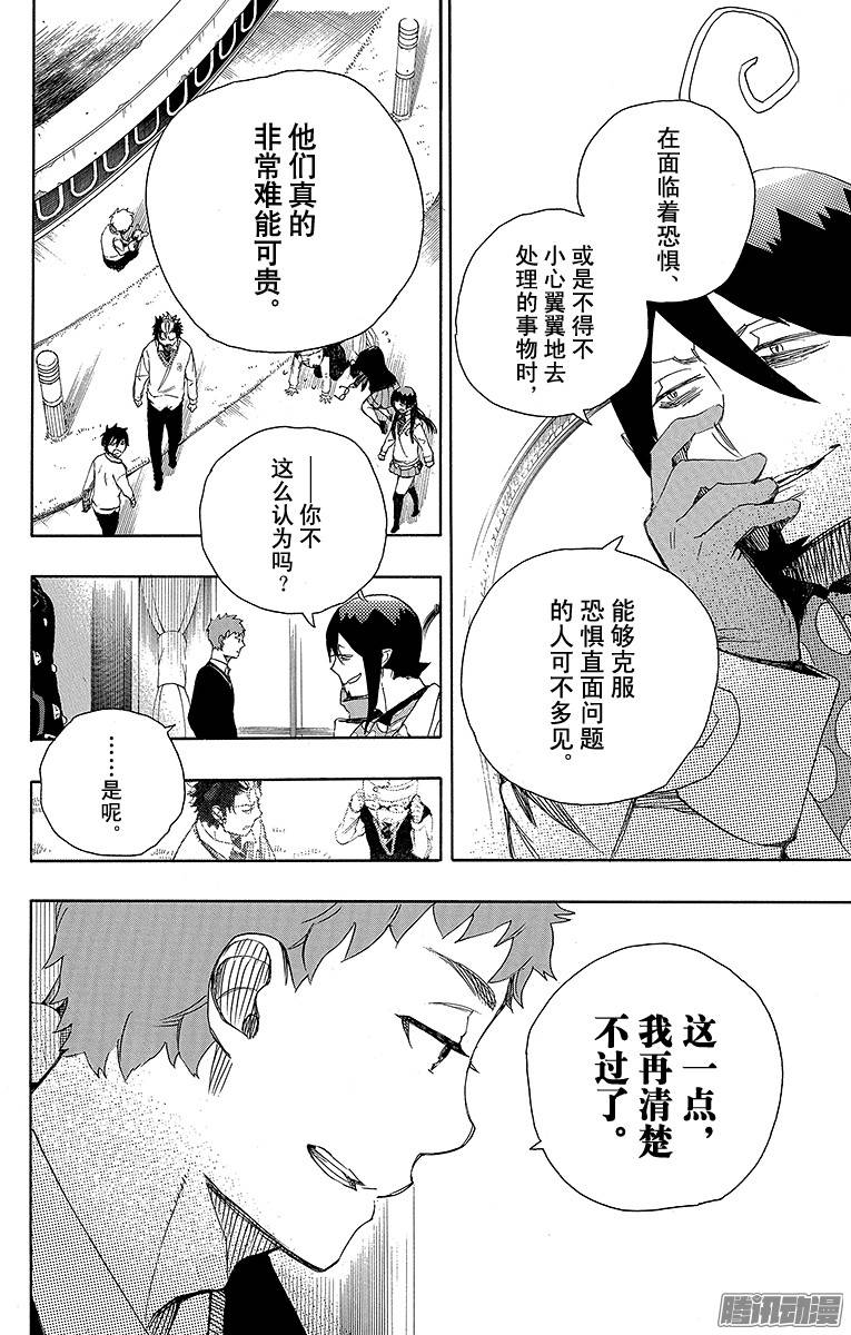 青之驱魔师第66话 粉色蜘蛛中篇