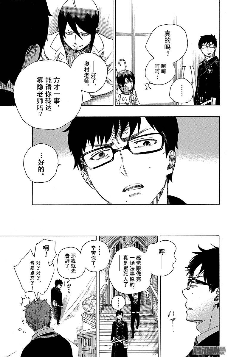 青之驱魔师第66话 粉色蜘蛛中篇