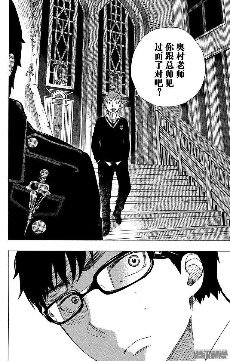 青之驱魔师第66话 粉色蜘蛛中篇