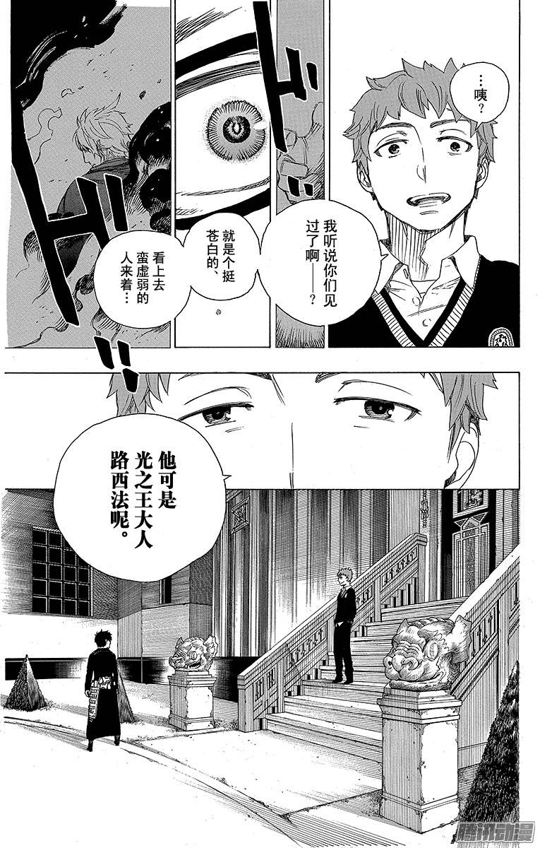 青之驱魔师第66话 粉色蜘蛛中篇