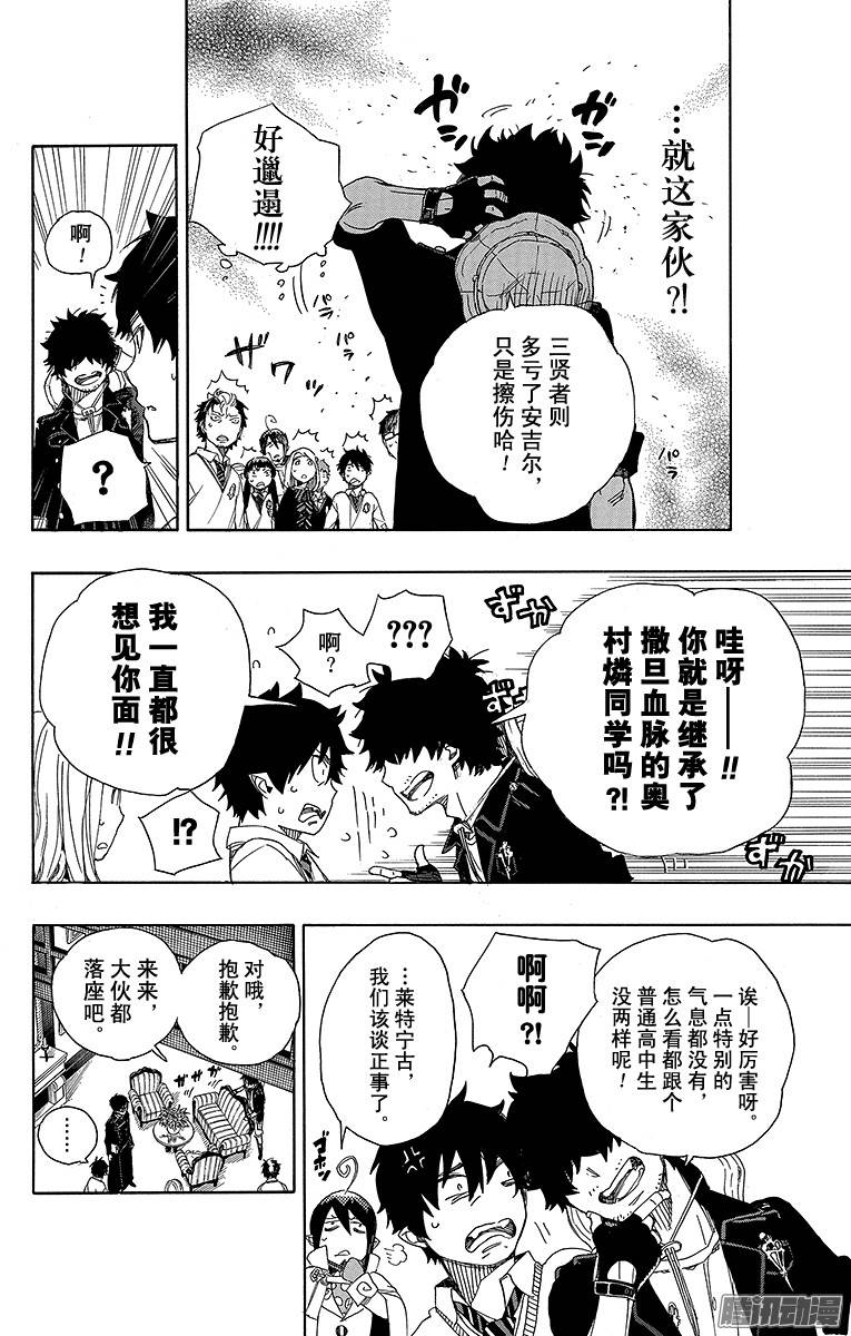 青之驱魔师第66话 粉色蜘蛛中篇