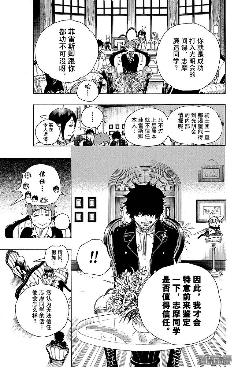 青之驱魔师第66话 粉色蜘蛛中篇