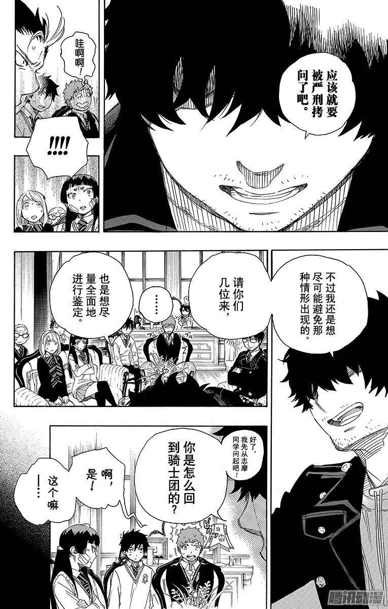 青之驱魔师第66话 粉色蜘蛛中篇