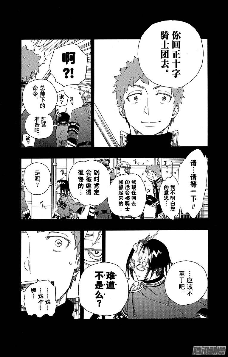 青之驱魔师第66话 粉色蜘蛛中篇