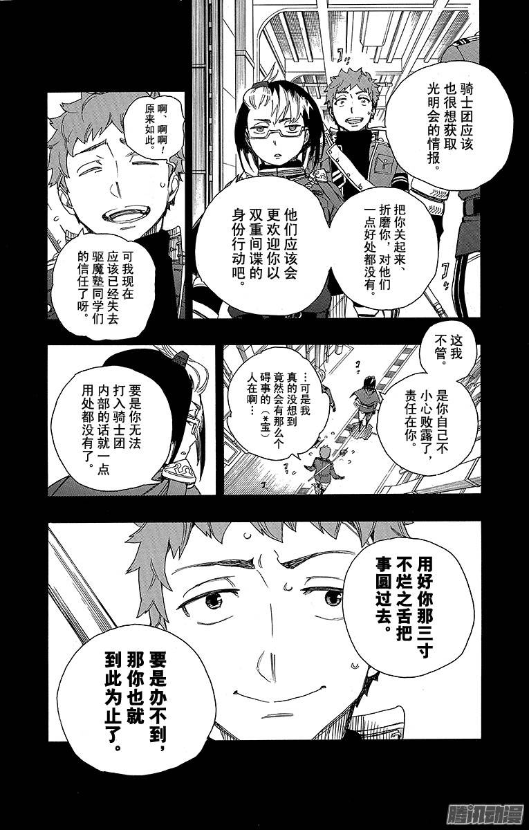 青之驱魔师第66话 粉色蜘蛛中篇