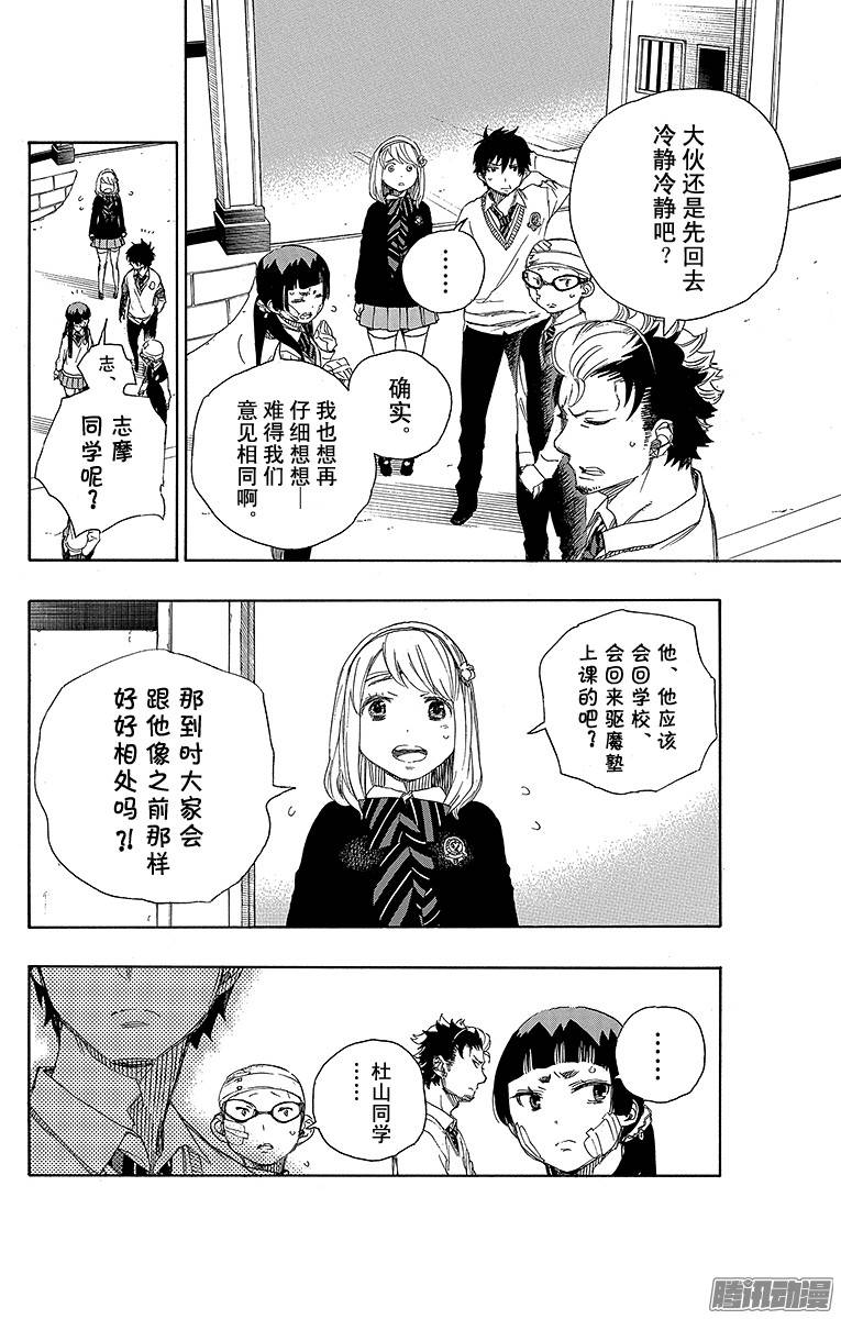 青之驱魔师第67话 粉色蜘蛛下篇