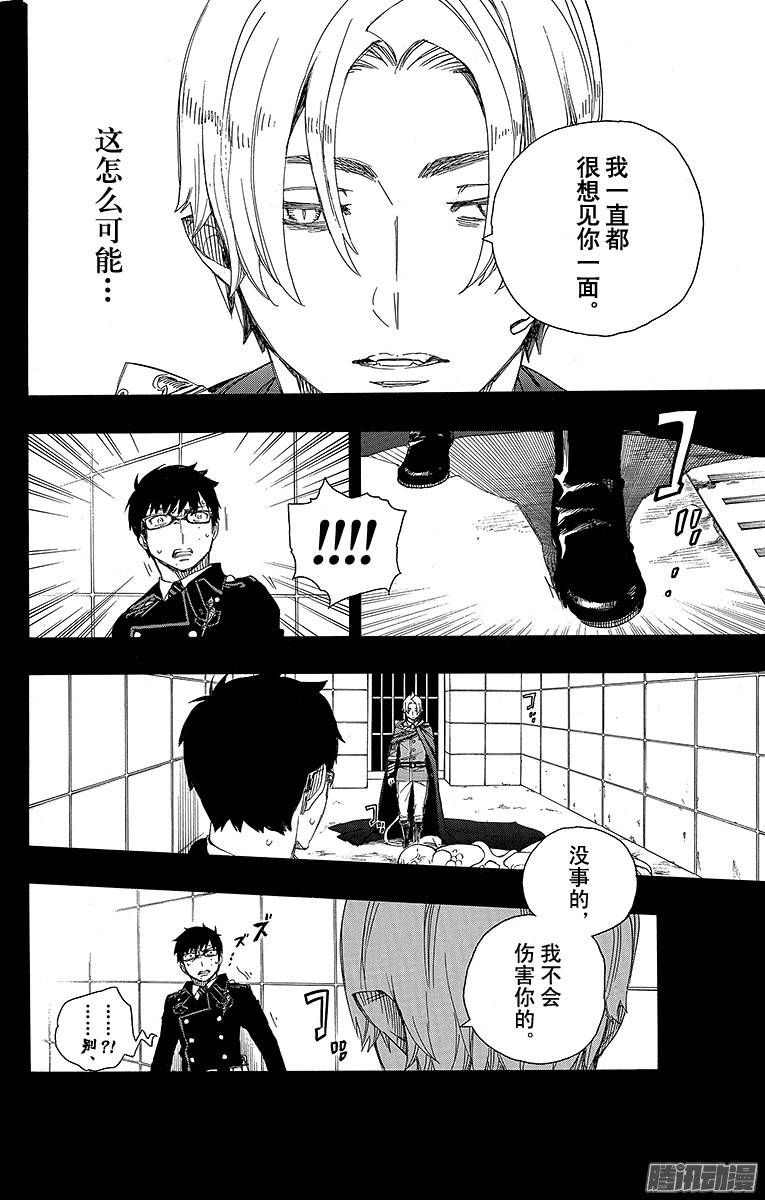 青之驱魔师第67话 粉色蜘蛛下篇