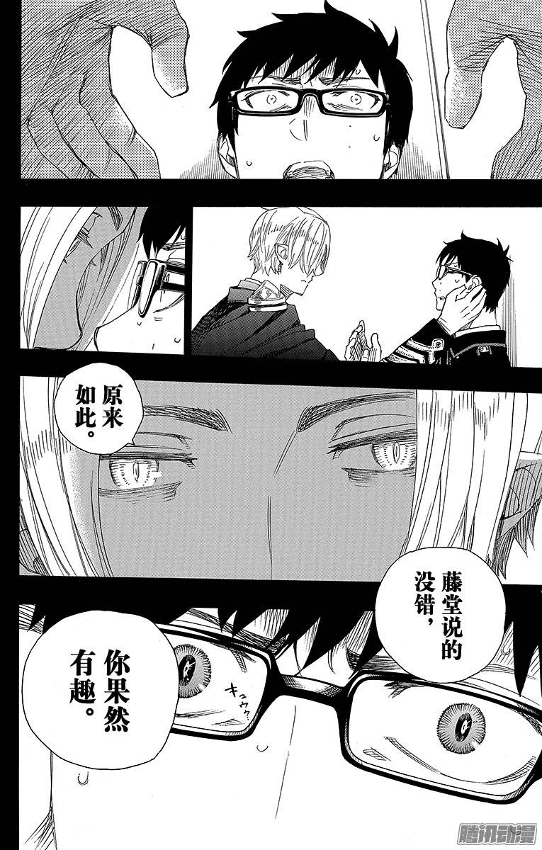 青之驱魔师第67话 粉色蜘蛛下篇