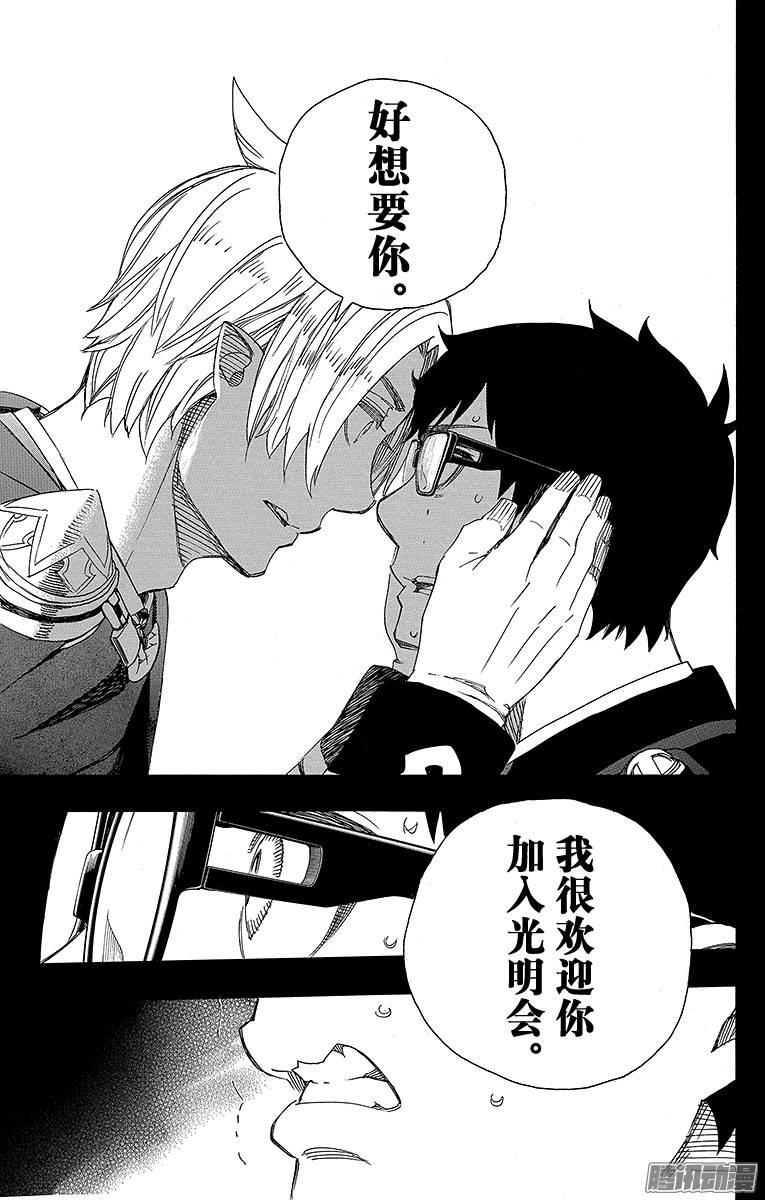 青之驱魔师第67话 粉色蜘蛛下篇