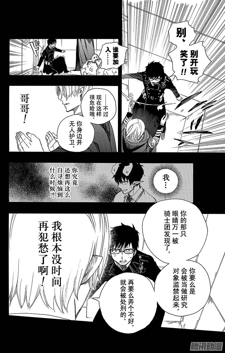 青之驱魔师第67话 粉色蜘蛛下篇