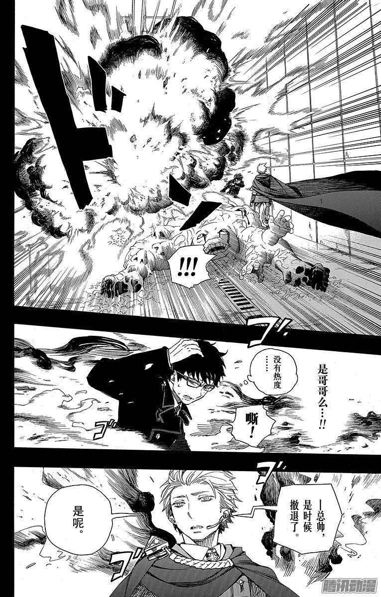 青之驱魔师第67话 粉色蜘蛛下篇