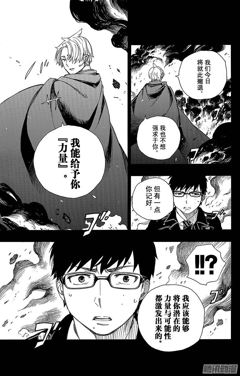 青之驱魔师第67话 粉色蜘蛛下篇