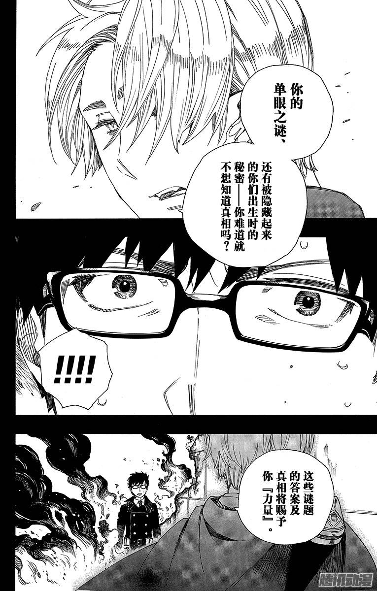 青之驱魔师第67话 粉色蜘蛛下篇