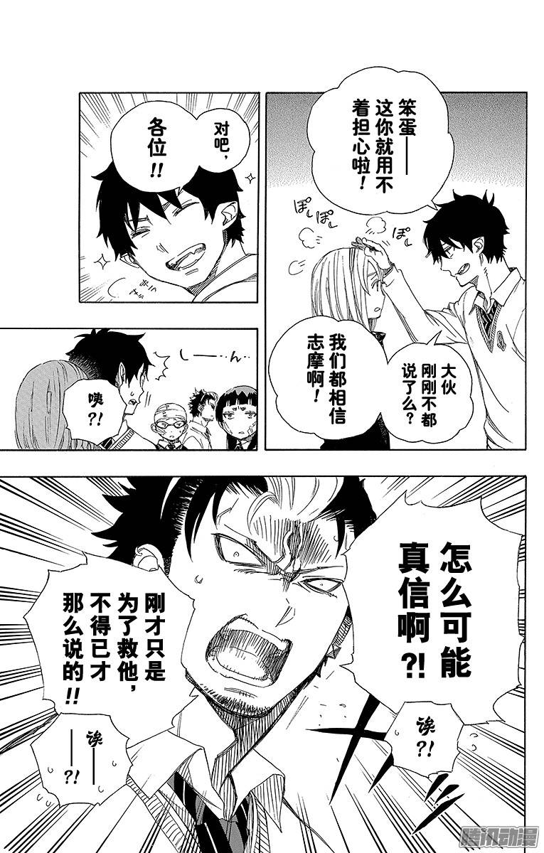 青之驱魔师第67话 粉色蜘蛛下篇