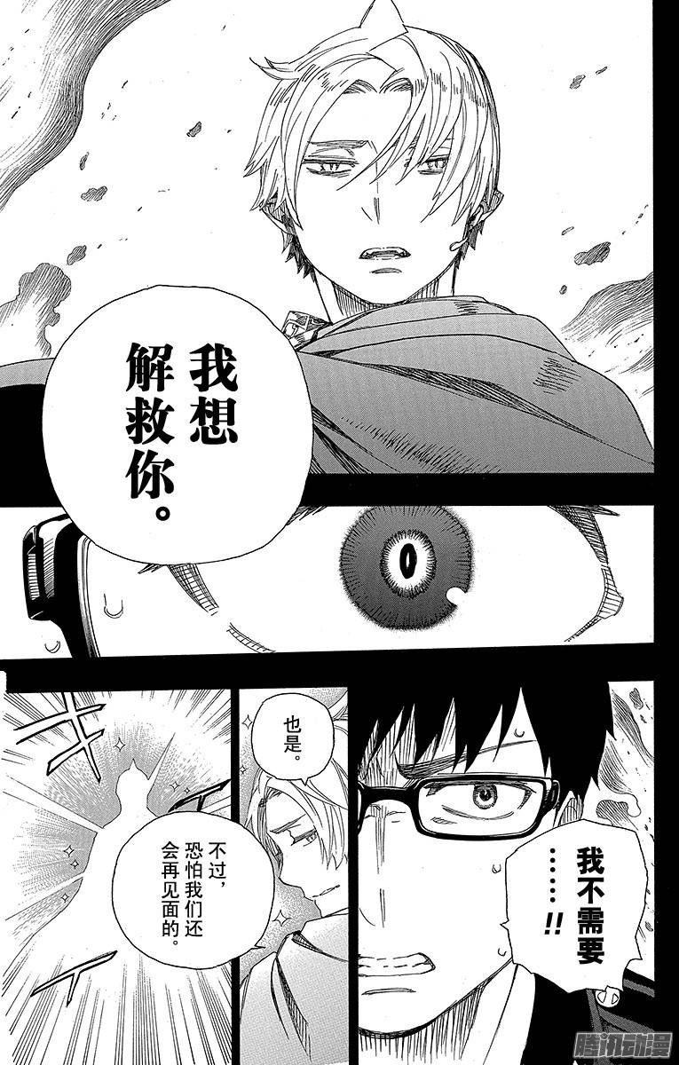 青之驱魔师第67话 粉色蜘蛛下篇