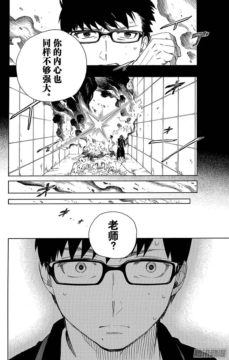 青之驱魔师第67话 粉色蜘蛛下篇