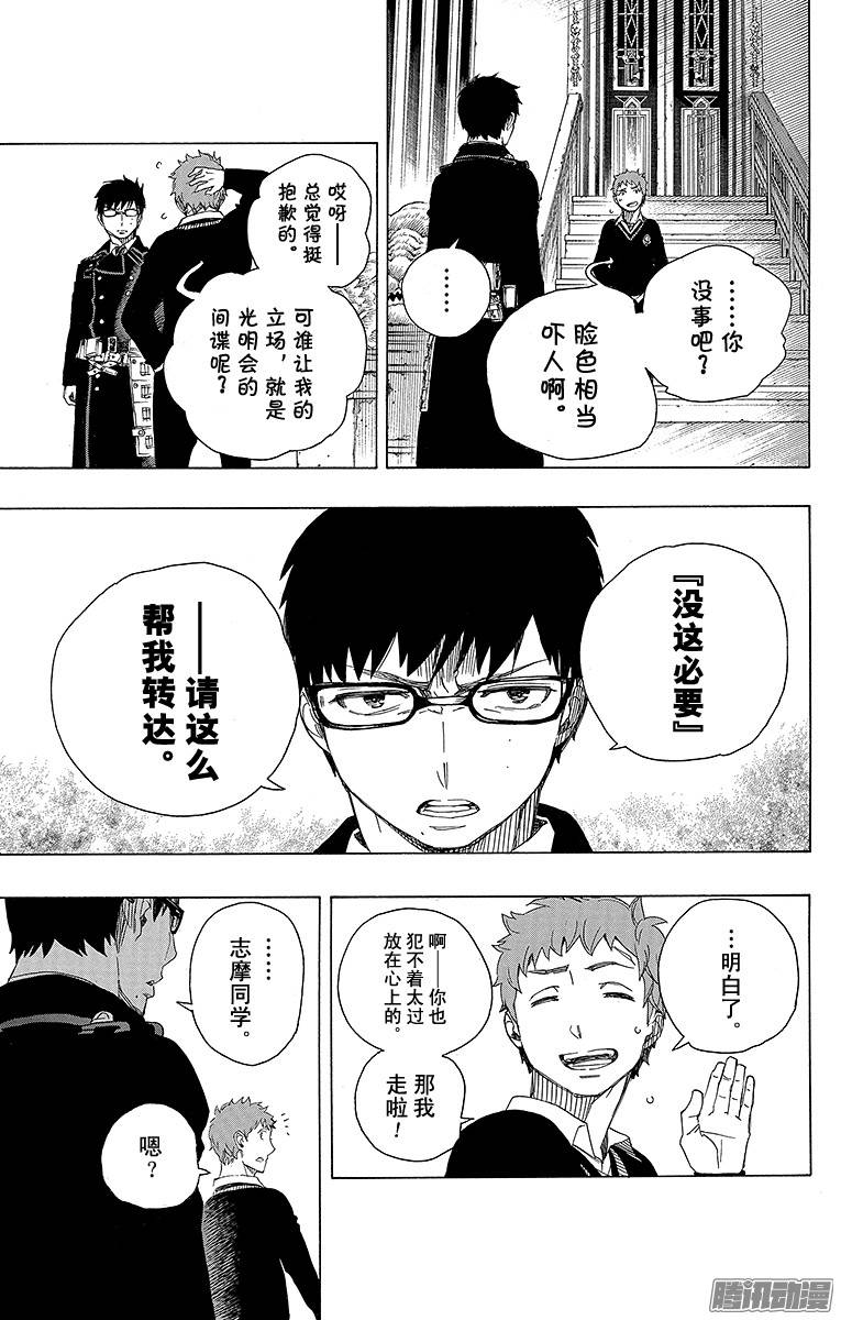 青之驱魔师第67话 粉色蜘蛛下篇