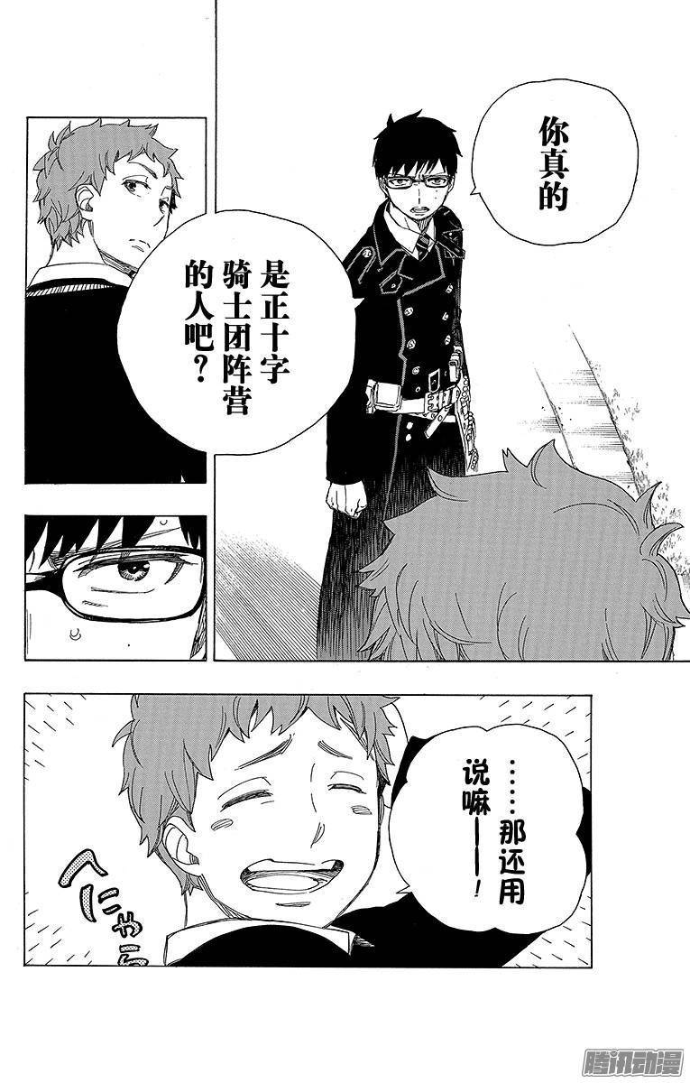 青之驱魔师第67话 粉色蜘蛛下篇