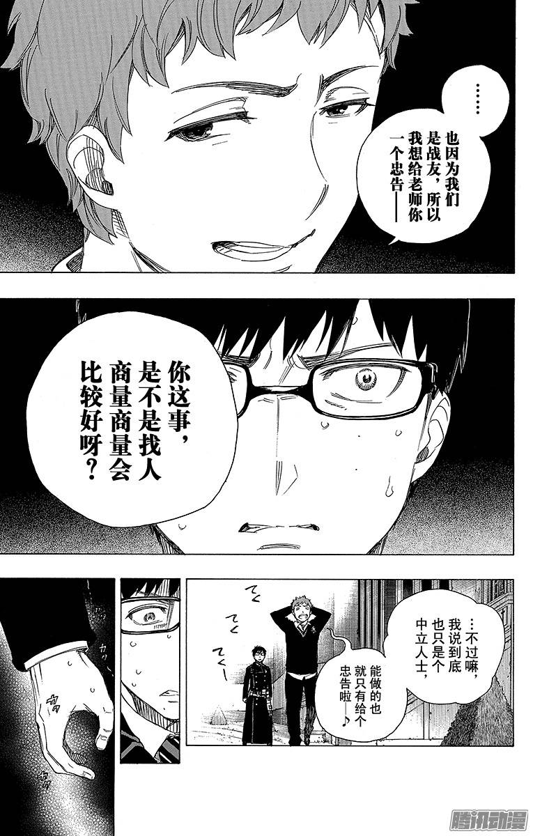 青之驱魔师第67话 粉色蜘蛛下篇