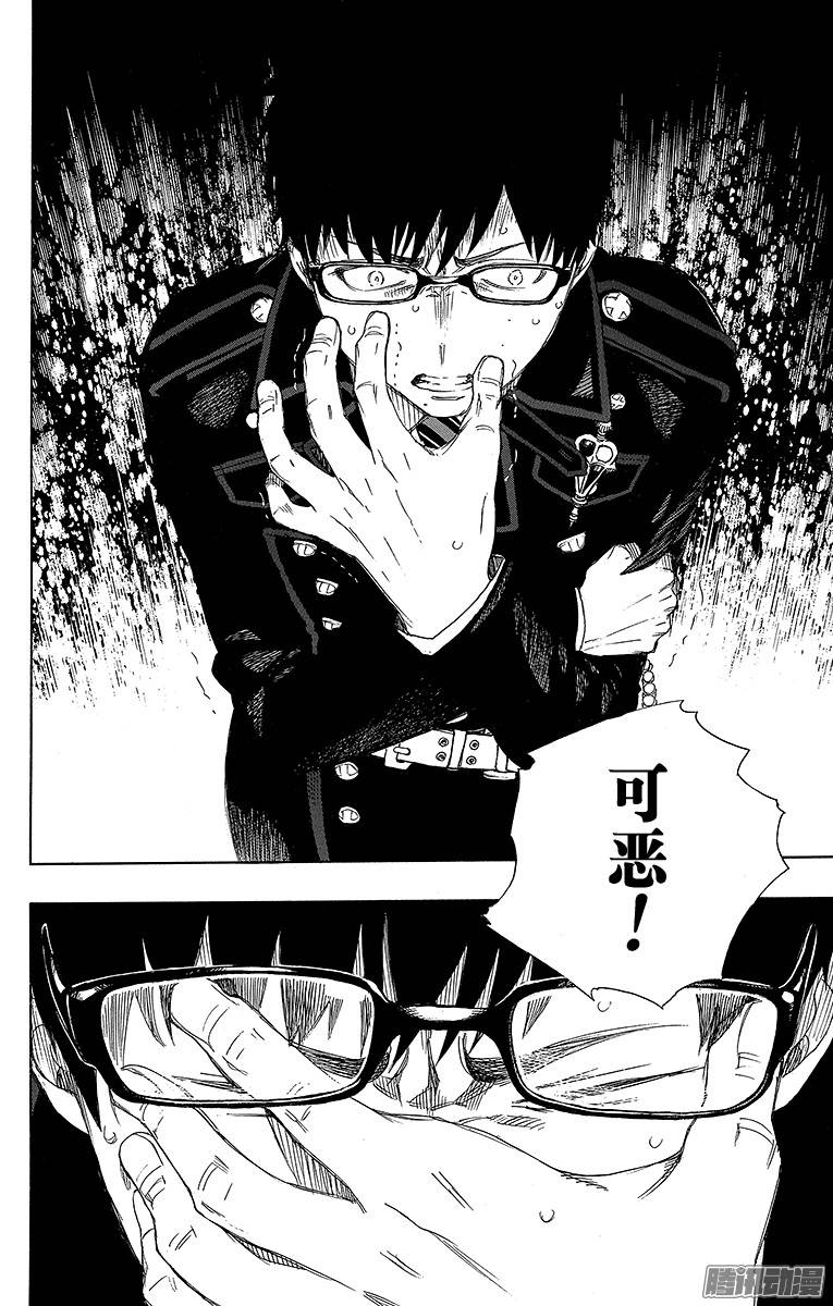 青之驱魔师第67话 粉色蜘蛛下篇