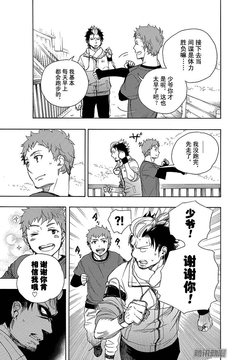 青之驱魔师第67话 粉色蜘蛛下篇