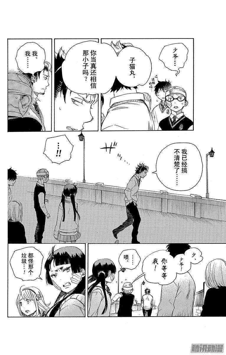 青之驱魔师第67话 粉色蜘蛛下篇