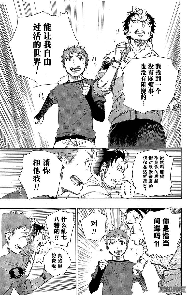 青之驱魔师第67话 粉色蜘蛛下篇