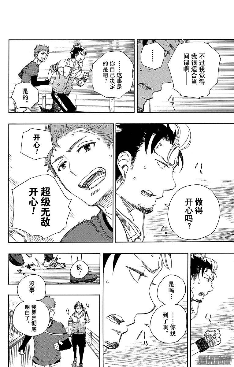 青之驱魔师第67话 粉色蜘蛛下篇