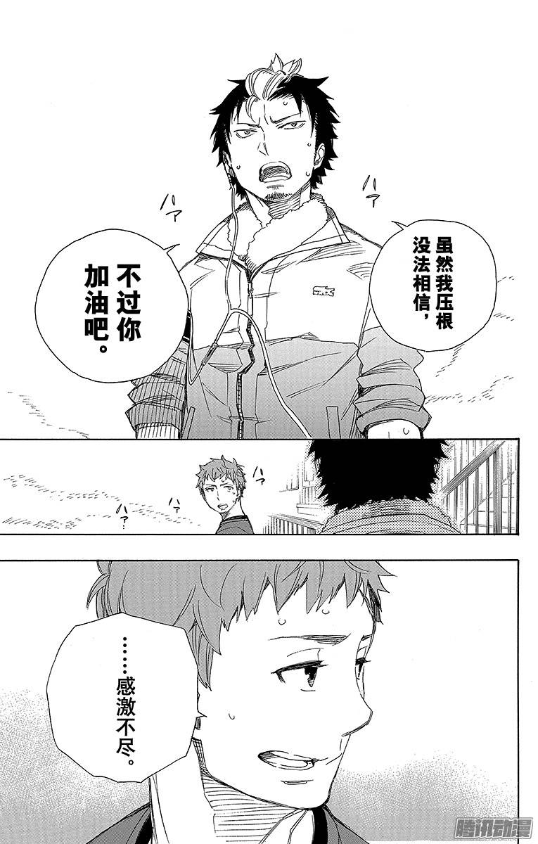 青之驱魔师第67话 粉色蜘蛛下篇