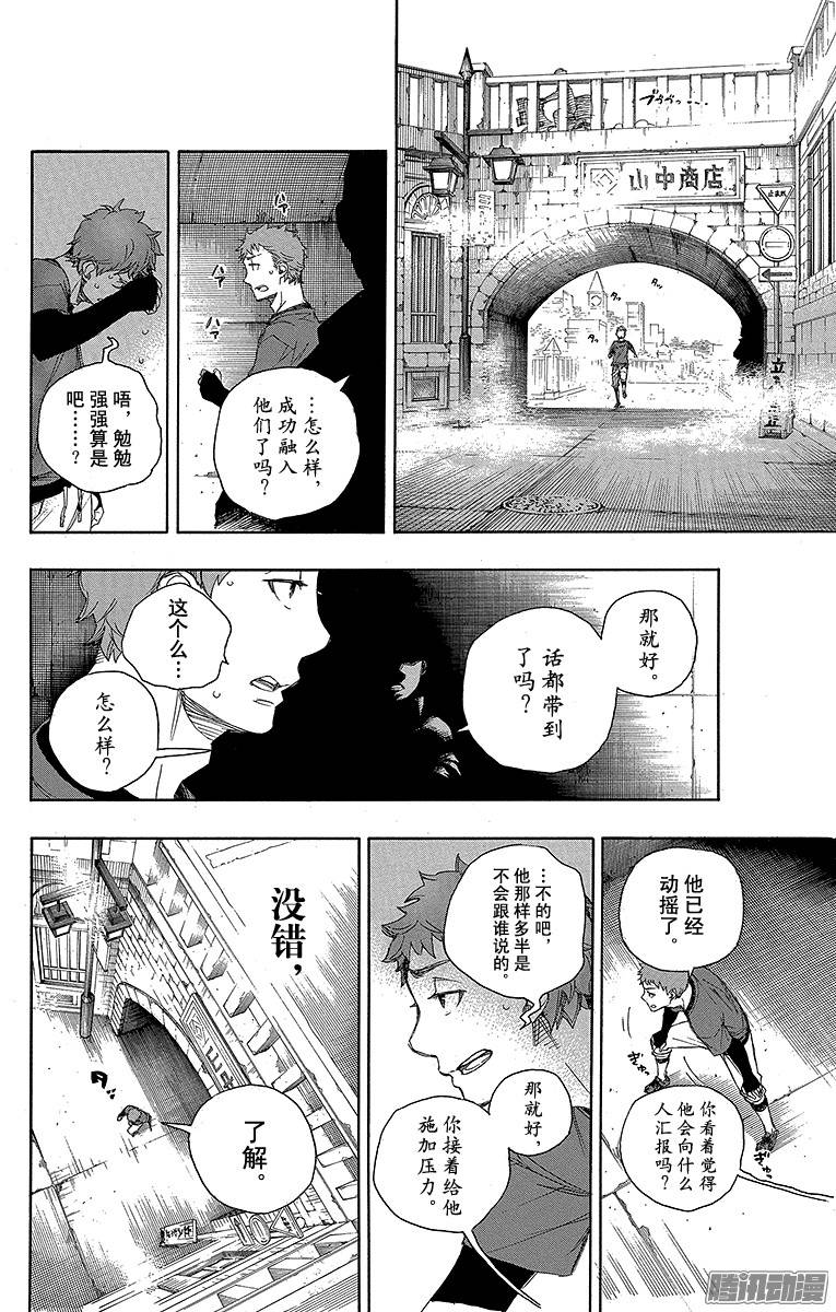 青之驱魔师第67话 粉色蜘蛛下篇