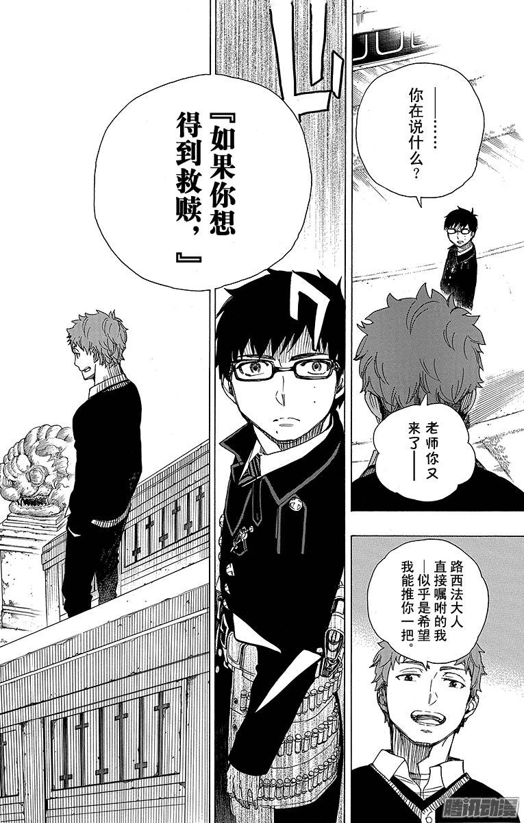 青之驱魔师第67话 粉色蜘蛛下篇