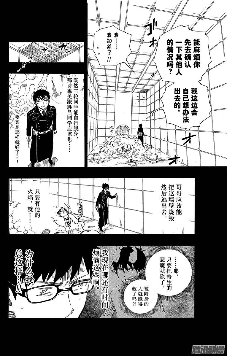 青之驱魔师第67话 粉色蜘蛛下篇