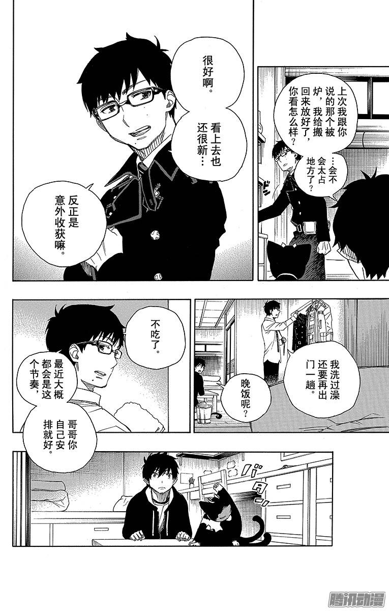 青之驱魔师第69话 上层圆桌会议