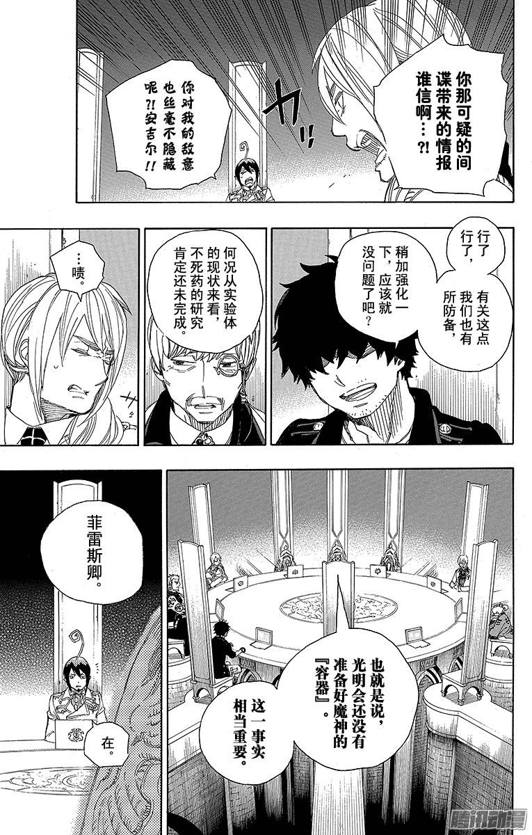 青之驱魔师第69话 上层圆桌会议