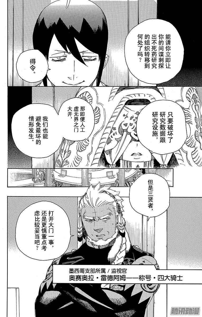 青之驱魔师第69话 上层圆桌会议