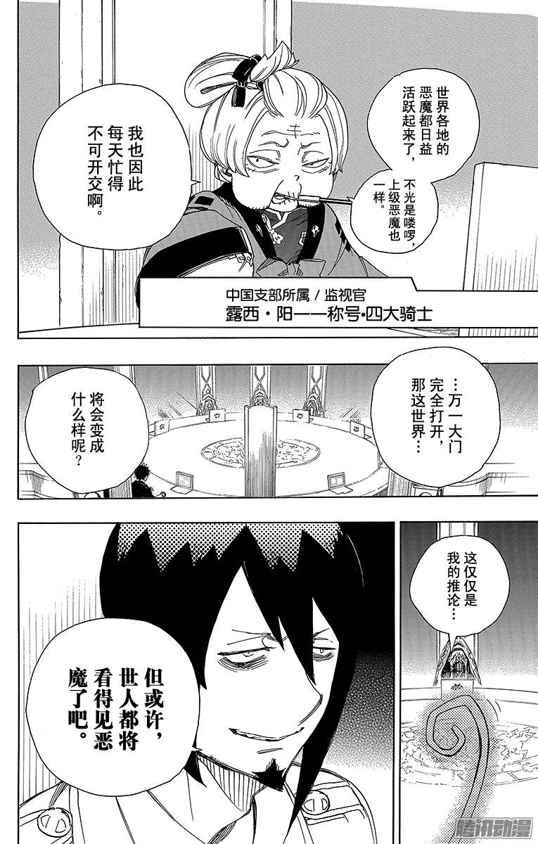 青之驱魔师第69话 上层圆桌会议