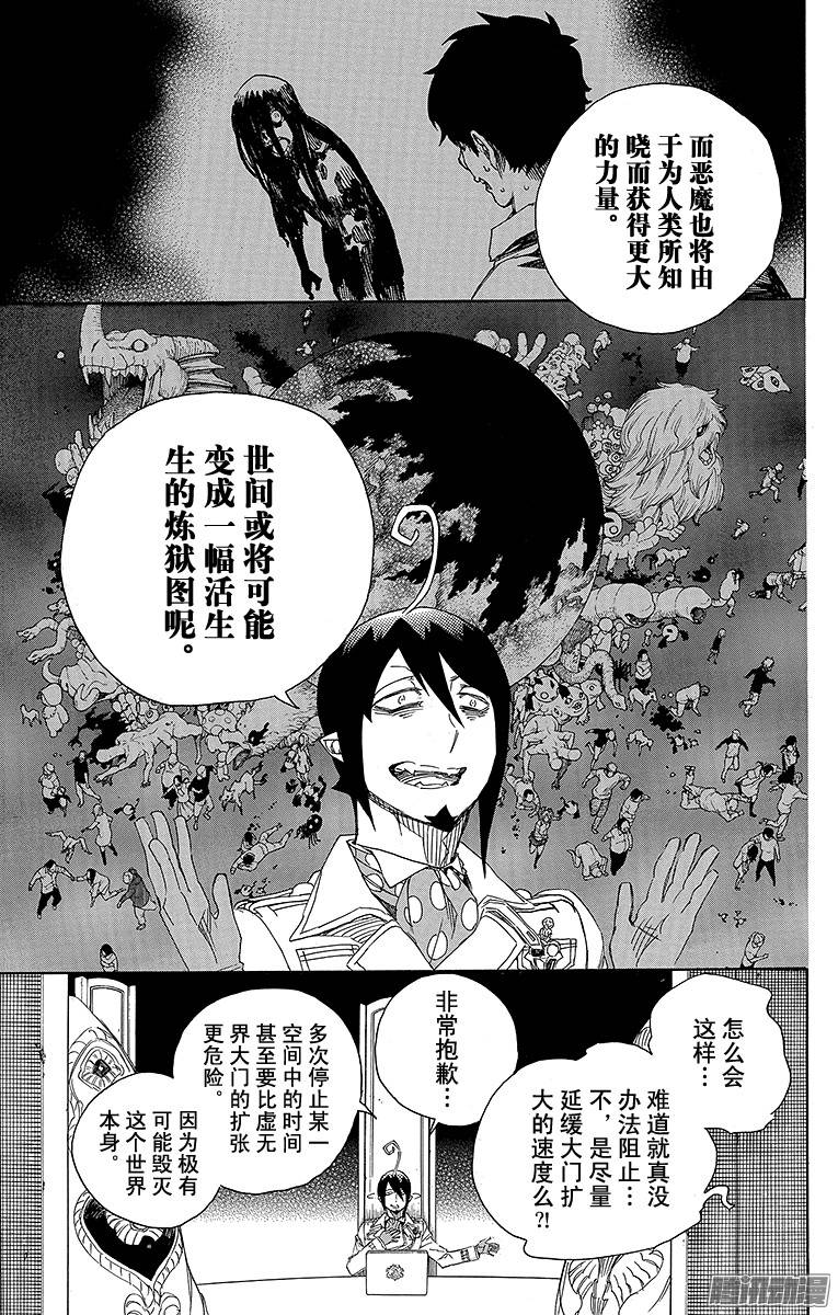 青之驱魔师第69话 上层圆桌会议