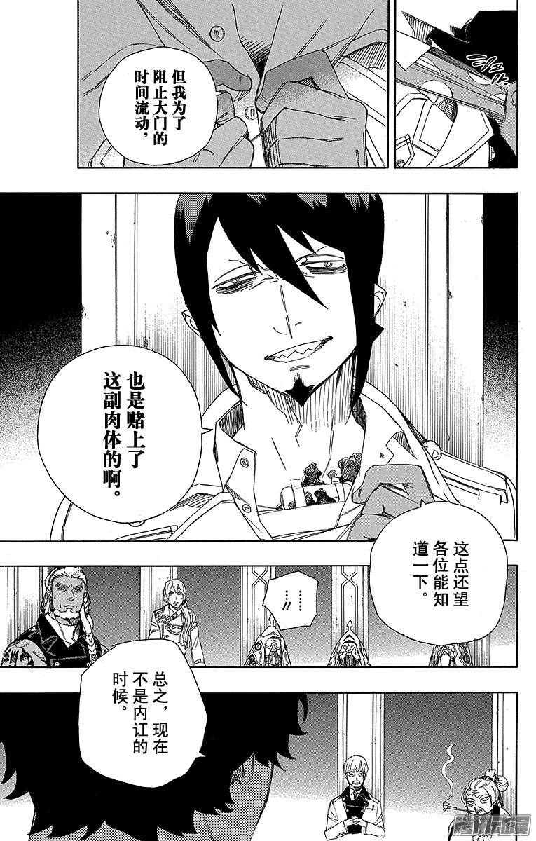 青之驱魔师第69话 上层圆桌会议