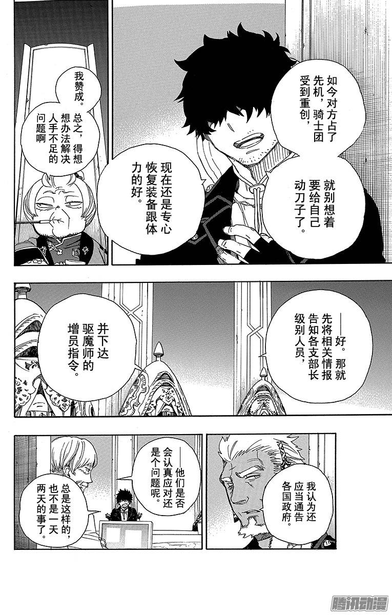 青之驱魔师第69话 上层圆桌会议