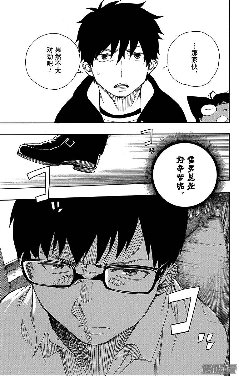 青之驱魔师第69话 上层圆桌会议