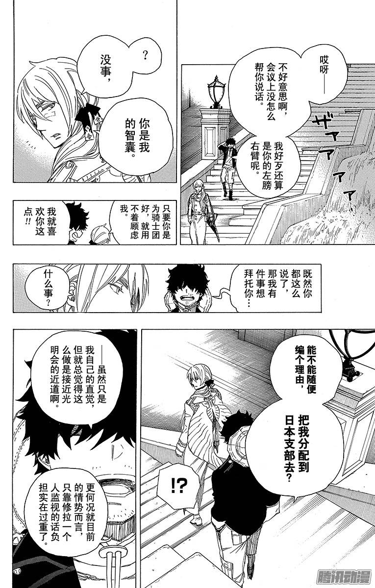 青之驱魔师第69话 上层圆桌会议