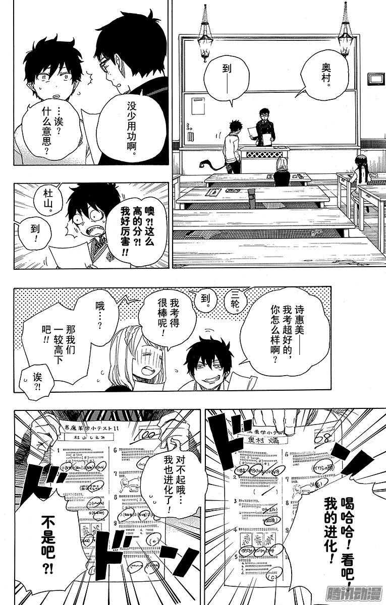 青之驱魔师第69话 上层圆桌会议