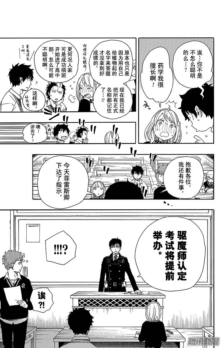 青之驱魔师第69话 上层圆桌会议