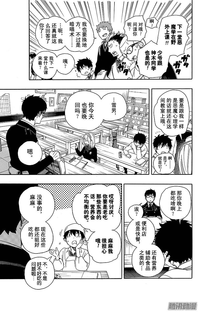 青之驱魔师第69话 上层圆桌会议