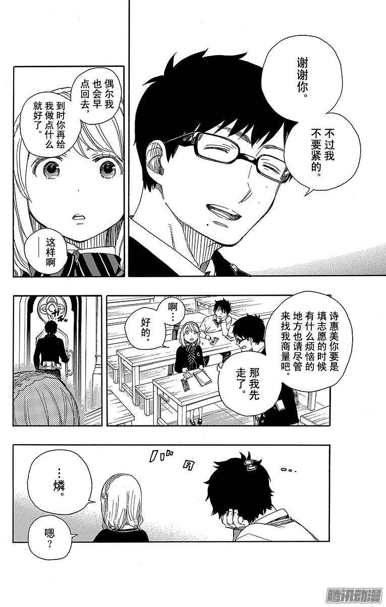 青之驱魔师第69话 上层圆桌会议