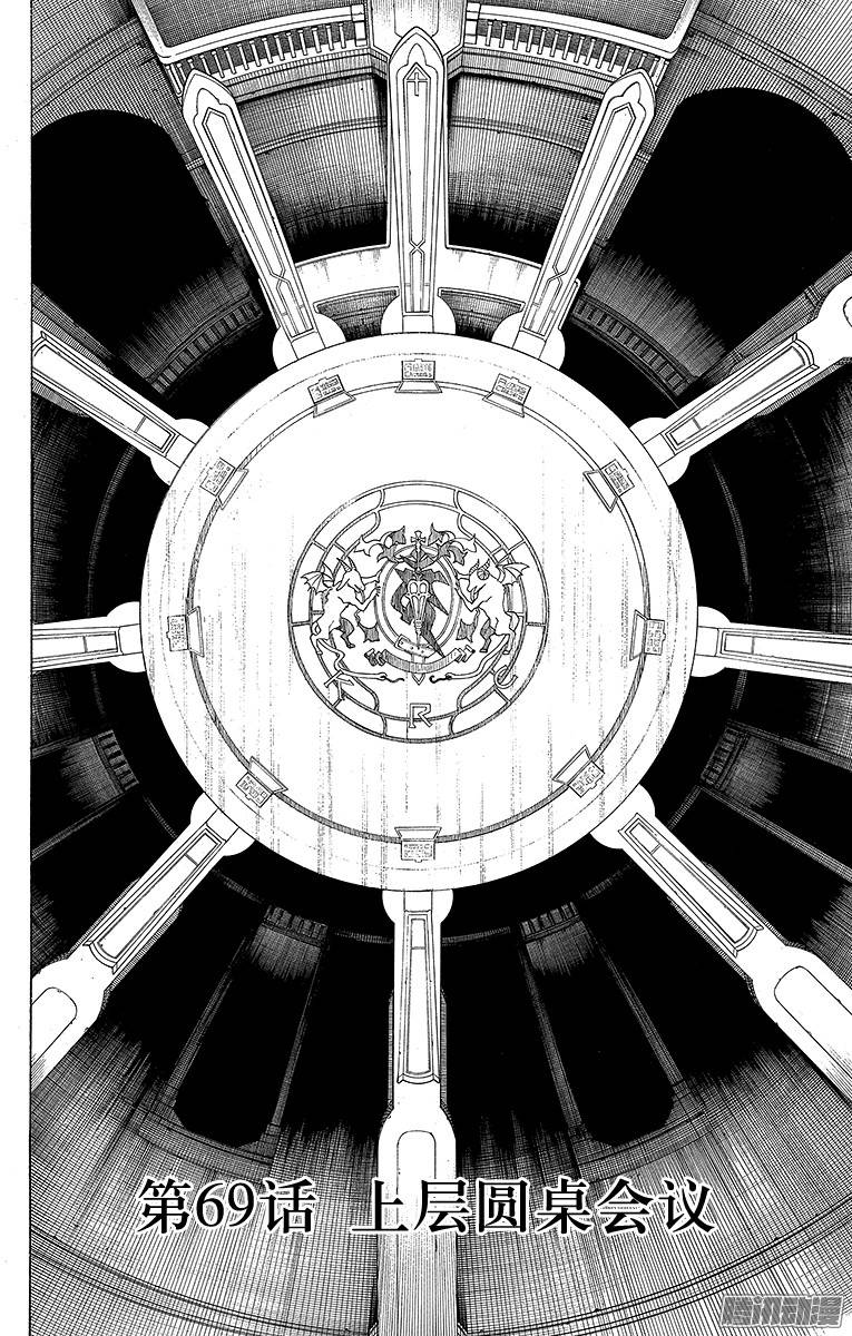 青之驱魔师第69话 上层圆桌会议