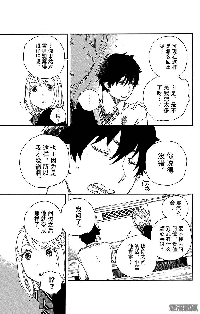 青之驱魔师第69话 上层圆桌会议