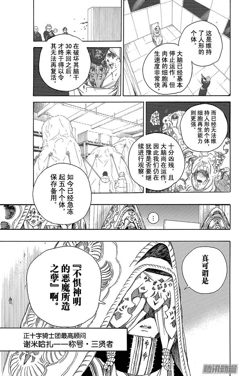 青之驱魔师第69话 上层圆桌会议