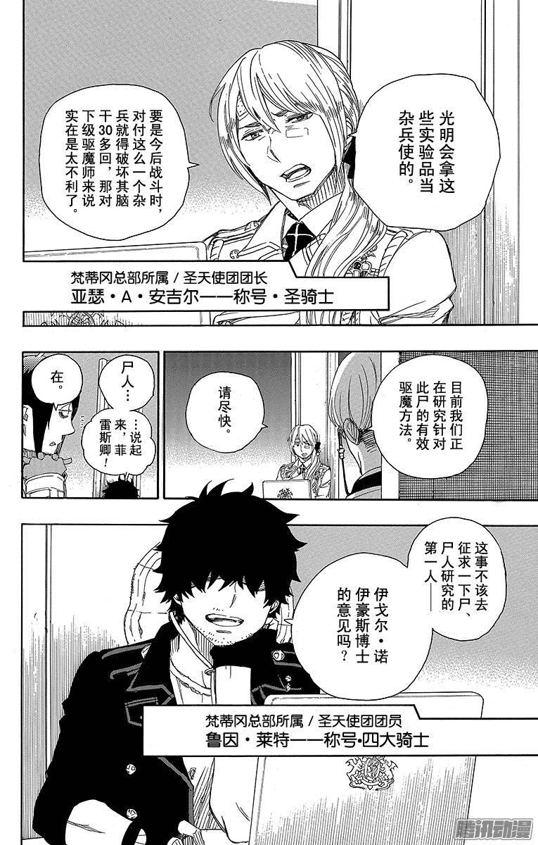 青之驱魔师第69话 上层圆桌会议