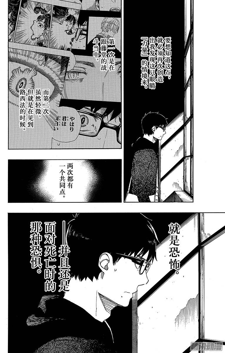 青之驱魔师第70话 野心